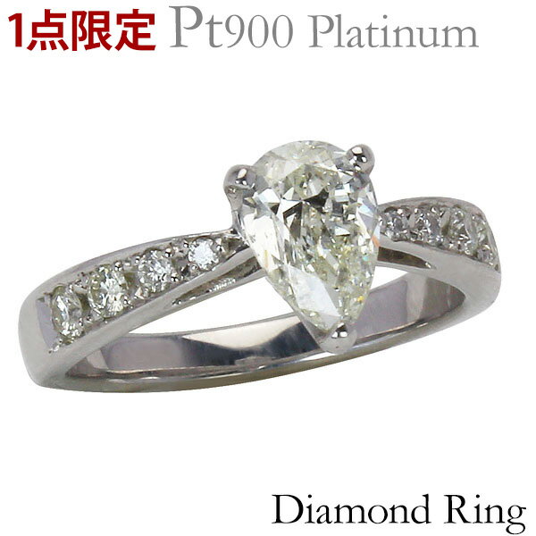 ダイヤモンドリング ダイヤモンド リング 1点限定 ペアシェイプ ダイヤ 1.00ct～ 脇ダイヤ 0.22ct pt900 プラチナ ティアドロップ型 ダイヤモンド指輪 レディース メンズ 送料無料 父の日 プレゼント ギフト 自分買い