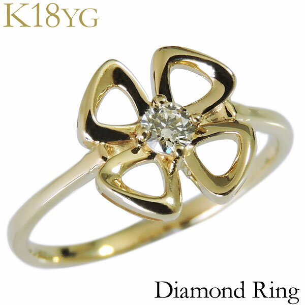 【ポイント10倍】ダイヤモンド リング k18イエローゴールド クリア 0.10ct 花 フラワー リボン クローバー モチーフ 可愛い レディース ダイヤ 保証書付 送料無料 人気 カジュアル トレンド プレゼント ギフト ジュエリー ブラックフライデー