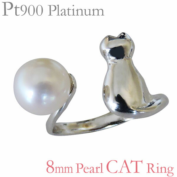 【10%OFF 12/3 20時より】パール リング プラチナ pt900 真珠 パール指輪 本真珠 あこや アコヤ 8mm 猫 ねこ にゃんこ レディースea...