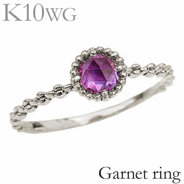 【ポイント10倍 12/1 9:59まで】リング レディース ガーネット 指輪 k10 ホワイトゴールド 1月誕生石 送料無料 ロードライトガーネット 人気 お...