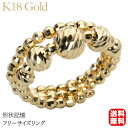 【ポイント10倍 5/18 0時から】リング 形状記憶 k18 イエローゴールド 18金 18k 形状記憶リング フリーサイズ 2連 送料無料 メンズ 父の日ギ...
