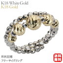 【ポイント10倍 5/18 0時から】リング 形状記憶 k18 イエローゴールド ホワイトゴールド 18金 18k 形状記憶リング フリーサイズ 2連 送料無料...