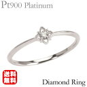 【ポイント10倍 5/16 9:59まで】プラチナ 指輪 ピンキー ダイヤモンド リング pt900 ダイヤ 送料無料 普段使い カジュアル トレンド 父の日ギ...