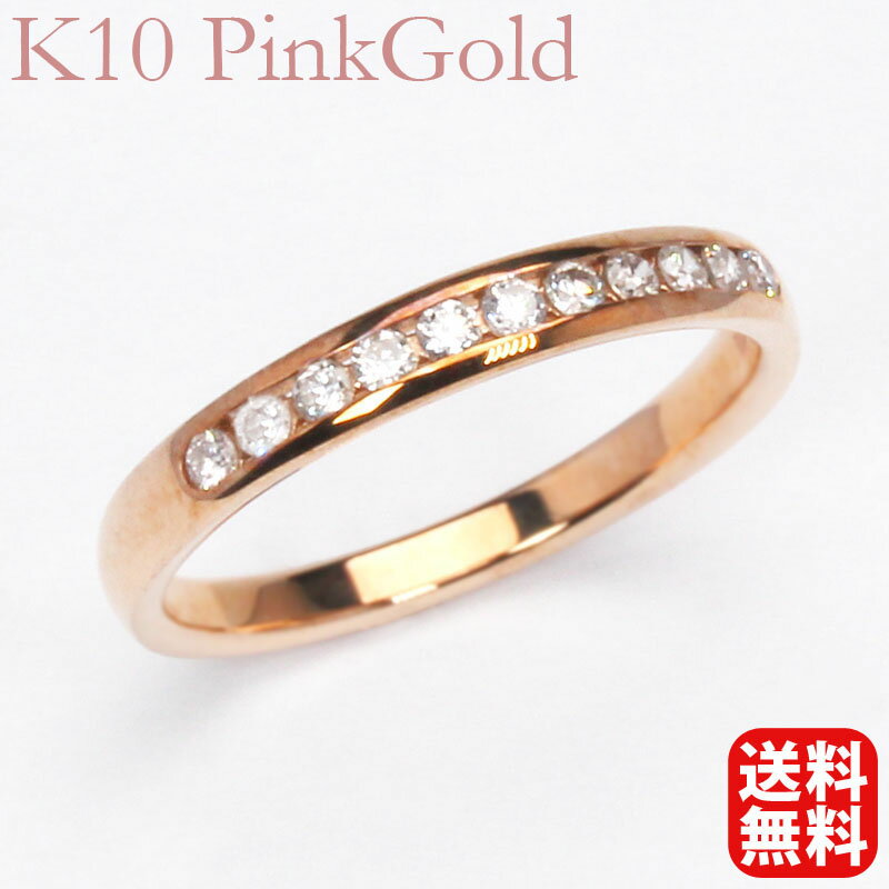 Diamond - 【ただいまポイント10倍中】k10 ハーフ エタニティ リング ダイヤモンド 指輪 10k 10金 ピンクゴールド レディース 送料無料 人気 プレゼント ギフト ジュエリー 父の日 新生活