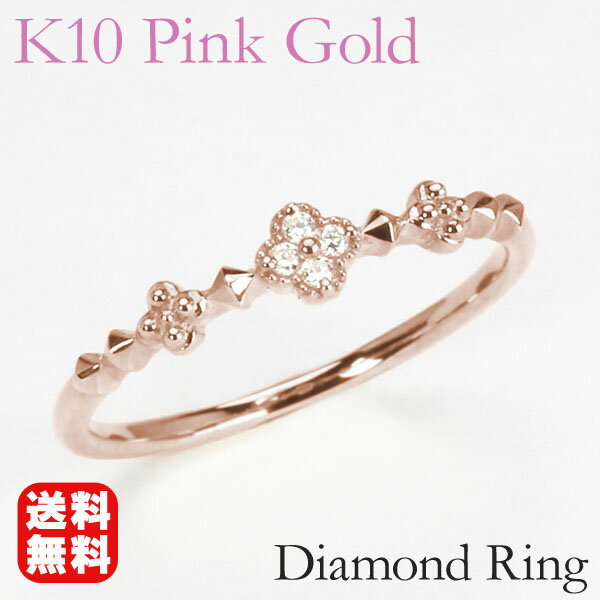 ピンクゴールド 指輪 ダイヤモンド リング レディース k10 10k 10金 ダイヤ 婚約指輪 送料無料 人気 おすすめ カジュアル トレンド 母の日 プレゼント ギフト 自分買い