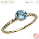 【ポイント10倍 5/18 0時から】ブルートパーズ リング ブルートパーズリング ブルートパーズ指輪 k18 18k 18金 イエローゴールド 11月誕生石 ...