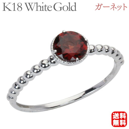 【ポイント10倍 5/16 9:59まで】ガーネット リング ガーネットリング ガーネット指輪 k18 18k 18金 ホワイトゴールド 1月誕生石 ユニセックス 送料無料 一粒石 柘榴石 父の日ギフト プレゼント 【ポイント10倍 5/16 9:59まで】ガーネット リング ガーネットリング ガーネット指輪 k18 18k 18金 ホワイトゴールド 1月誕生石 ユニセックス 送料無料 一粒石 柘榴石 父の日ギフト プレゼント