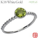 【只今 ポイント10倍中!】ペリドット リング ペリドットリング ペリドット指輪 k18 18k 18金 ホワイトゴールド 8月誕生石 ユニセックス 送料無料 ...