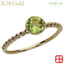 【ポイント10倍 5/18 0時から】ペリドット リング ペリドットリング ペリドット指輪 k18 18k 18金 イエローゴールド 8月誕生石 メンズ 送料無...