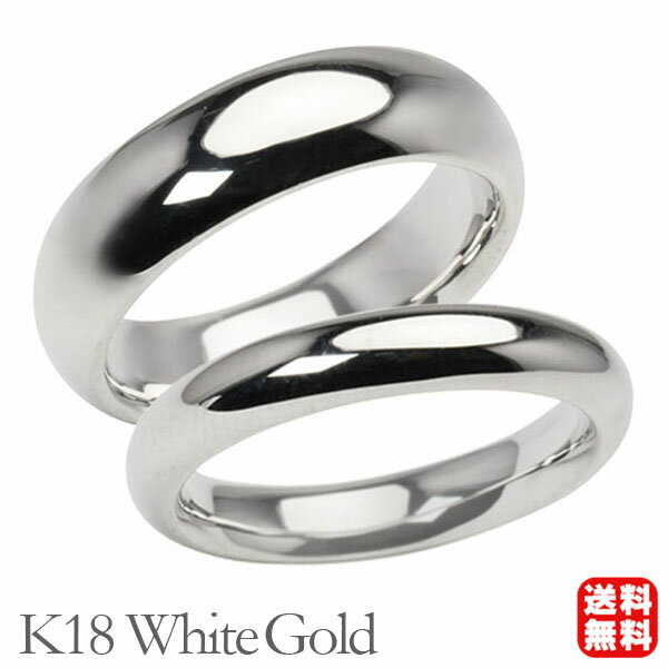 リング 指輪 甲丸リング 結婚指輪 マリッジリング ペア ペアリング k18 18k 18金 ホワイトゴールド 甲丸 シンプル 地金 6mm 4mm 記念日 プ...