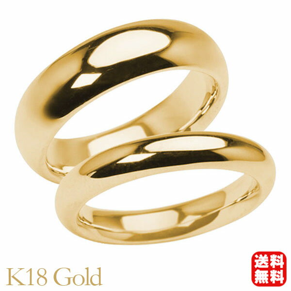 リング 指輪 甲丸リング 結婚指輪 マリッジリング ペア ペアリング k18 18k 18金 イエローゴールド 甲丸 シンプル 地金 6mm 4mm 記念日 プ...