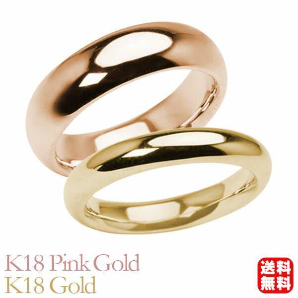 リング 指輪 甲丸リング 結婚指輪 マリッジリング ペア ペアリング k18 18k 18金 ピンクゴールド イエローゴールド 甲丸 シンプル 地金 6mm 4...