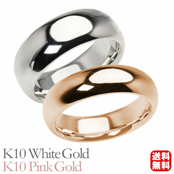 リング 指輪 甲丸リング 結婚指輪 マリッジリング ペア ペアリング k10 10k 10金 ホワイトゴールド ピンクゴールド 甲丸 シンプル 地金 太め 大ぶ...