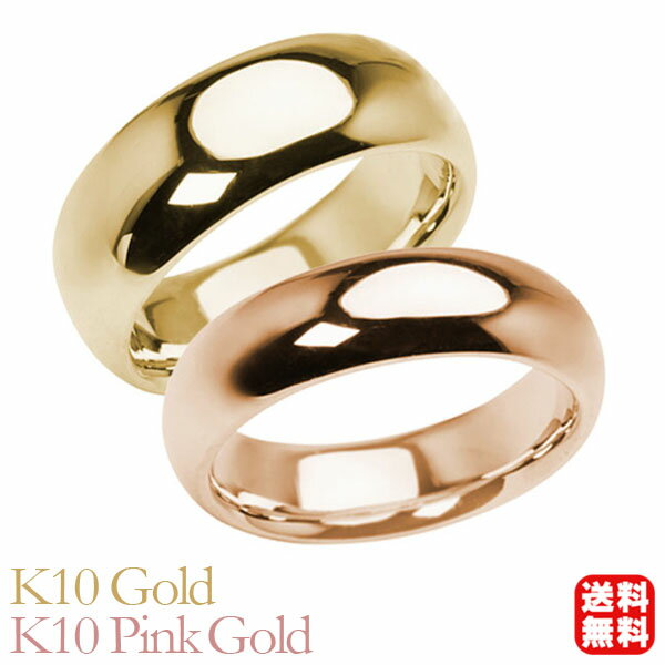 リング 指輪 甲丸リング 結婚指輪 マリッジリング ペア ペアリング k10 10k 10金 イエローゴールド ピンクゴールド 甲丸 シンプル 地金 太め 大ぶ...