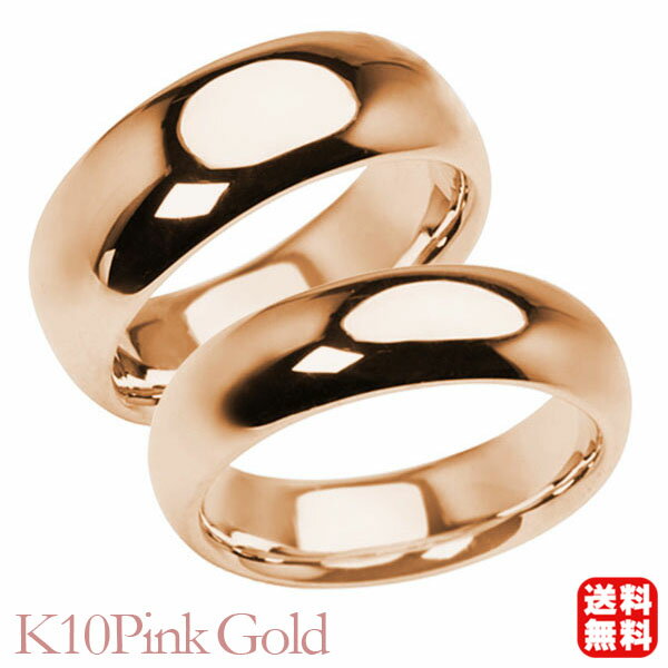リング 指輪 甲丸リング 結婚指輪 マリッジリング ペア ペアリング k10 10k 10金 ピンクゴールド 甲丸 シンプル 地金 太め 大ぶり 8.5mm 6...