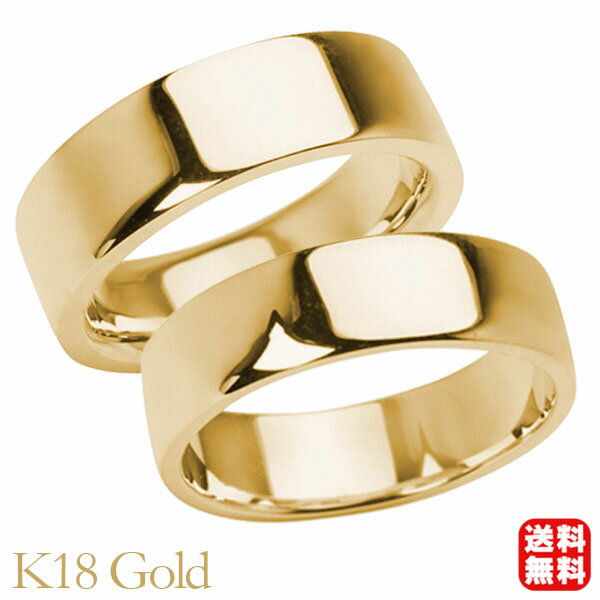 リング 指輪 平打ちリング 結婚指輪 マリッジリング ペア ペアリング k18 18k 18金 イエローゴールド 平打ち シンプル 地金 太め 大ぶり 7mm ...