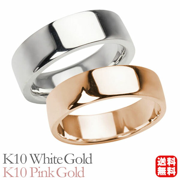 リング 指輪 平打ちリング 結婚指輪 マリッジリング ペア ペアリング k10 10k 10金 ホワイトゴールド ピンクゴールド 平打ち シンプル 地金 太め ...