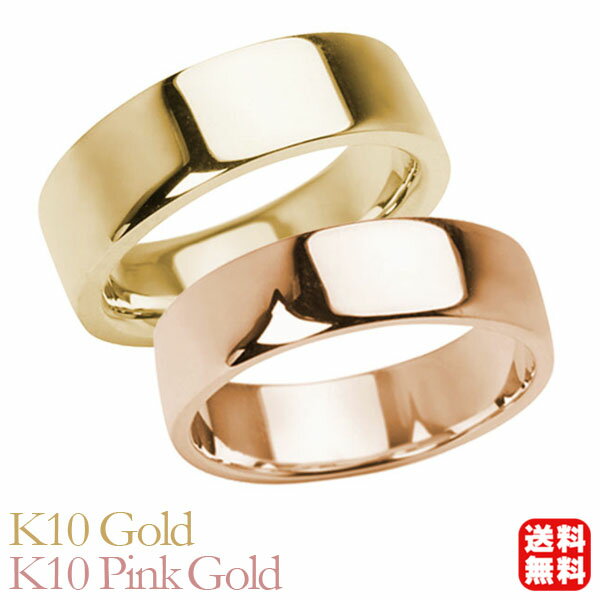 リング 指輪 平打ちリング 結婚指輪 マリッジリング ペア ペアリング k10 10k 10金 イエローゴールド ピンクゴールド 平打ち シンプル 地金 太め ...