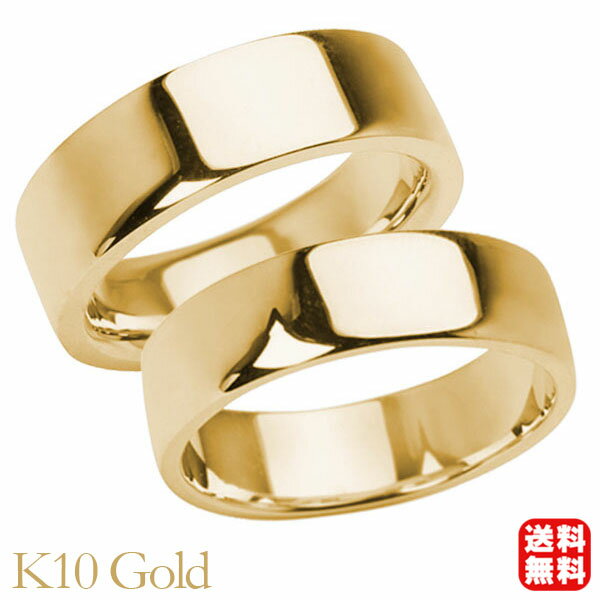 リング 指輪 平打ちリング 結婚指輪 マリッジリング ペア ペアリング k10 10k 10金 イエローゴールド 平打ち シンプル 地金 太め 大ぶり 7mm ...