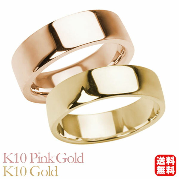 リング 指輪 平打ちリング 結婚指輪 マリッジリング ペア ペアリング k10 10k 10金 ピンクゴールド イエローゴールド 平打ち シンプル 地金 太め ...