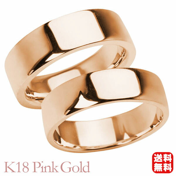リング 指輪 平打ちリング 結婚指輪 マリッジリング ペア ペアリング k18 18k 18金 ピンクゴールド 平打ち シンプル 地金 太め 大ぶり 7mm 6...