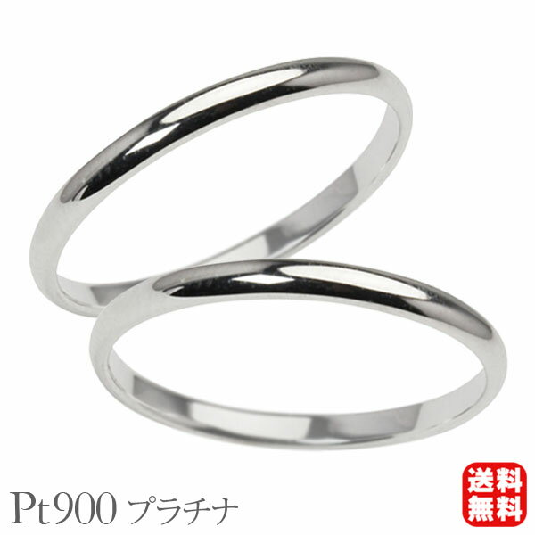 リング 指輪 甲丸リング 結婚指輪 マリッジリング ペア ペアリング プラチナ pt900 プラチナ900 甲丸 シンプル 地金 細め 華奢 2mm 記念日 プ...