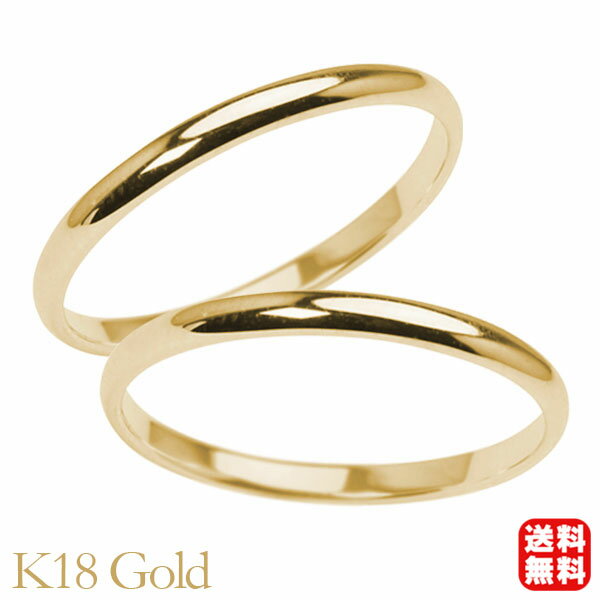 リング 指輪 甲丸リング 結婚指輪 マリッジリング ペア ペアリング k18 18k 18金 イエローゴールド 甲丸 シンプル 地金 細め 華奢 2mm 記念日...