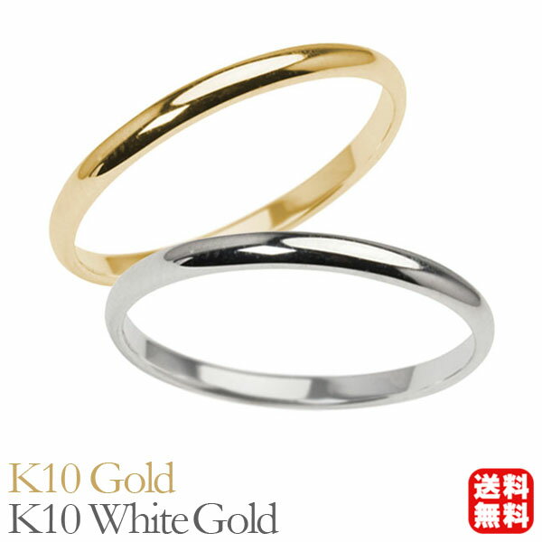 リング 指輪 甲丸リング 結婚指輪 マリッジリング ペア ペアリング k10 10k 10金 イエローゴールド ホワイトゴールド 甲丸 シンプル 地金 細め 華...