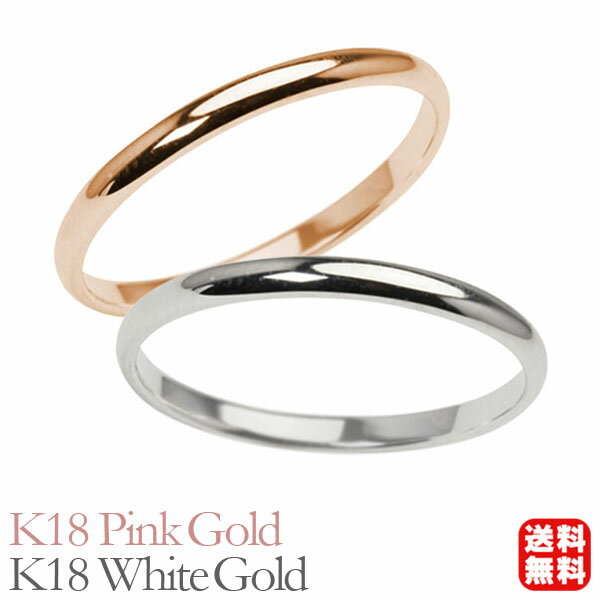 リング 指輪 甲丸リング 結(jié)婚指輪 マリッジリング ペア ペアリング k18 18k 18金 ピンクゴールド ホワイトゴールド 甲丸 シンプル 地金 細(xì)め 華奢 2mm 記念日 プレゼント ギフト 夏ジュエリー ボーナス