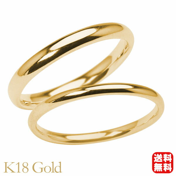 リング 指輪 甲丸リング 結婚指輪 マリッジリング ペア ペアリング k18 18k 18金 イエローゴールド 甲丸 シンプル 地金 細め 華奢 3mm 2mm...