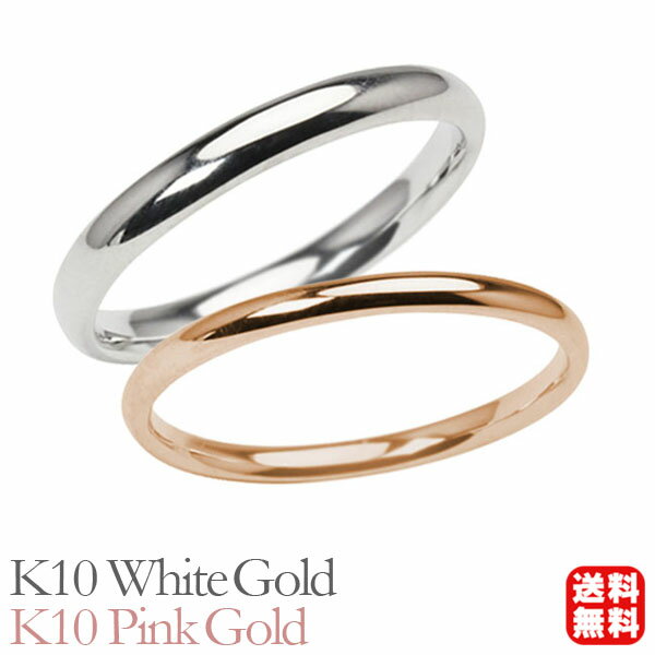 リング 指輪 甲丸リング 結(jié)婚指輪 マリッジリング ペア ペアリング k10 10k 10金 ホワイトゴールド ピンクゴールド 甲丸 シンプル 地金 細(xì)め 華奢 3mm 2mm 記念日 プレゼント ギフト 夏アクセサリー ボーナス