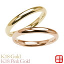 リング 指輪 甲丸リング 結婚指輪 マリッジリング ペア ペアリング k18 18k 18金 イエローゴールド ピンクゴールド 甲丸 シンプル 地金 細め 華奢...