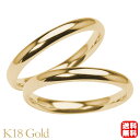 リング 指輪 甲丸リング 結婚指輪 マリッジリング ペア ペアリング k18 18k 18金 イエローゴールド 甲丸 シンプル 地金 細め 華奢 3mm 記念日 プレゼント ギフト ジュエリー