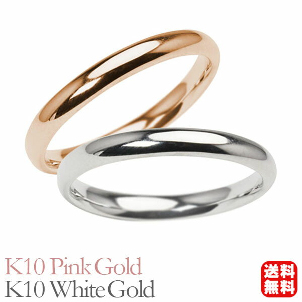 リング 指輪 甲丸リング 結(jié)婚指輪 マリッジリング ペア ペアリング k10 10k 10金 ピンクゴールド ホワイトゴールド 甲丸 シンプル 地金 細(xì)め 華奢 2mm 記念日 プレゼント ギフト 夏アクセサリー ボーナス