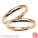 リング 指輪 甲丸リング 結婚指輪 マリッジリング ペア ペアリング k10 10k 10金 ピンクゴールド 甲丸 シンプル 地金 細め 華奢 3mm 記念日 プレゼント ギフト ジュエリー