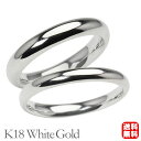リング 指輪 甲丸リング 結婚指輪 マリッジリング ペア ペアリング k18 18k 18金 ホワイトゴールド 甲丸 シンプル 地金 4mm 3mm 記念日 父...