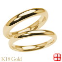 リング 指輪 甲丸リング 結婚指輪 マリッジリング ペア ペアリング k18 18k 18金 イエローゴールド 甲丸 シンプル 地金 4mm 3mm 記念日 父...
