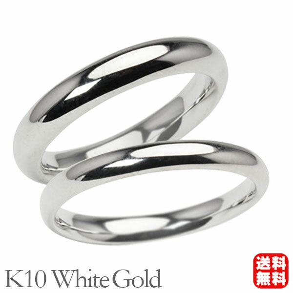 リング 指輪 甲丸リング 結婚指輪 マリッジリング ペア ペアリング k10 10k 10金 ホワイトゴールド 甲丸 シンプル 地金 4mm 3mm 記念日 プ...
