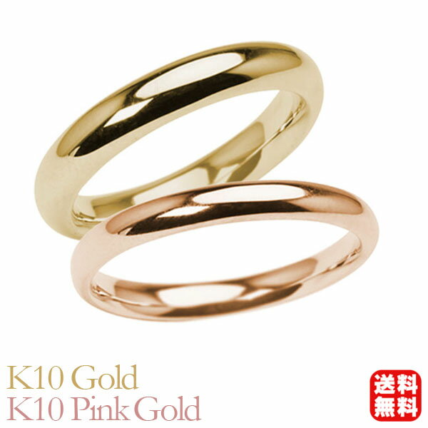 リング 指輪 甲丸リング 結婚指輪 マリッジリング ペア ペアリング k10 10k 10金 イエローゴールド ピンクゴールド 甲丸 シンプル 地金 4mm 3mm 記念日 父の日ギフト プレゼント