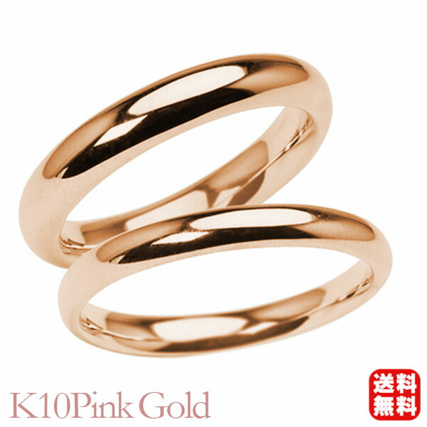 リング 指輪 甲丸リング 結婚指輪 マリッジリング ペア ペアリング k10 10k 10金 ピンクゴールド 甲丸 シンプル 地金 4mm 3mm 記念日 プレ...