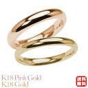 リング 指輪 甲丸リング 結婚指輪 マリッジリング ペア ペアリング k18 18k 18金 ピンクゴールド イエローゴールド 甲丸 シンプル 地金 4mm 3...