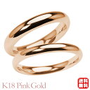 リング 指輪 甲丸リング 結婚指輪 マリッジリング ペア ペアリング k18 18k 18金 ピンクゴールド 甲丸 シンプル 地金 4mm 3mm 記念日 プレ...