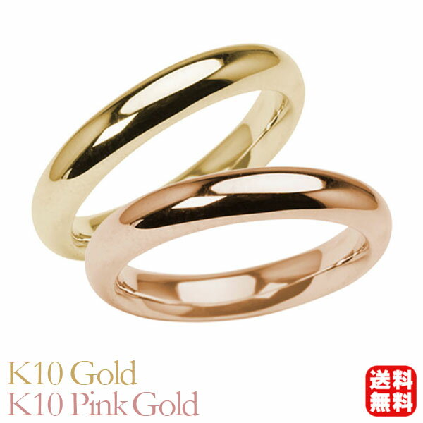 リング 指輪 甲丸リング 結婚指輪 マリッジリング ペア ペアリング k10 10k 10金 イエローゴールド ピンクゴールド 甲丸 シンプル 地金 4mm 記...