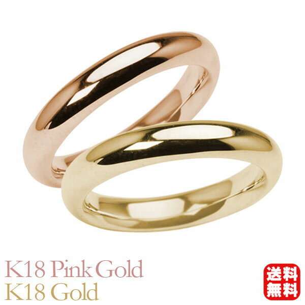 リング 指輪 甲丸リング 結婚指輪 マリッジリング ペア ペアリング k18 18k 18金 ピンクゴールド イエローゴールド 甲丸 シンプル 地金 4mm 記...