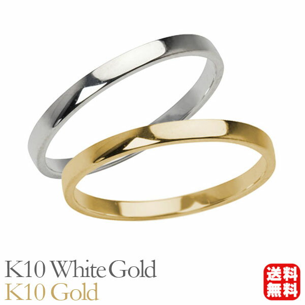 リング 指輪 平打ちリング 結婚指輪 マリッジリング ペア ペアリング k10 10k 10金 ホワイトゴールド イエローゴールド 平打ち シンプル 地金 細め 華奢 2mm 記念日 父の日ギフト プレゼント