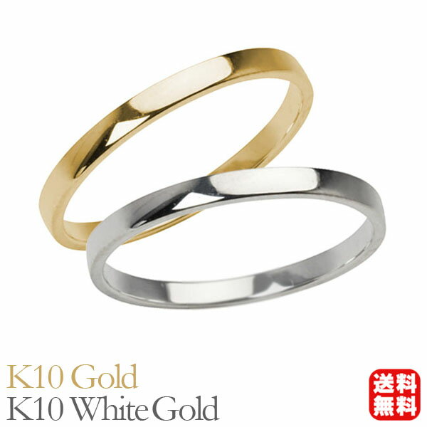 リング 指輪 平打ちリング 結婚指輪 マリッジリング ペア ペアリング k10 10k 10金 イエローゴールド ホワイトゴールド 平打ち シンプル 地金 細め...