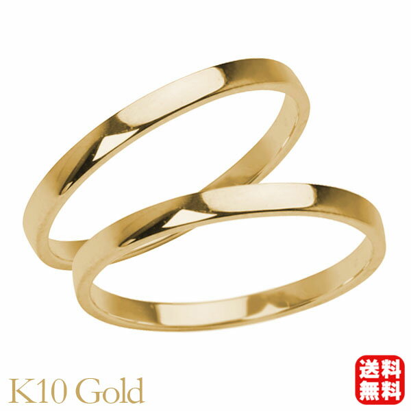 リング 指輪 平打ちリング 結(jié)婚指輪 マリッジリング ペア ペアリング k10 10k 10金 イエローゴールド 平打ち シンプル 地金 細(xì)め 華奢 2mm 記念日 プレゼント ギフト 夏ジュエリー ボーナス