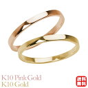 リング 指輪 平打ちリング 結婚指輪 マリッジリング ペア ペアリング k10 10k 10金 ピンクゴールド イエローゴールド 平打ち シンプル 地金 細め ...