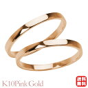リング 指輪 平打ちリング 結婚指輪 マリッジリング ペア ペアリング k10 10k 10金 ピンクゴールド 平打ち シンプル 地金 細め 華奢 2mm 記念...