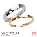 リング 指輪 平打ちリング 結婚指輪 マリッジリング ペア ペアリング k10 10k 10金 ホワイトゴールド ピンクゴールド 平打ち シンプル 地金 3mm...